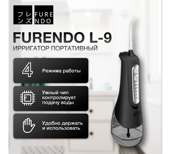 Ирригатор Furendo l-9 4603809372048
