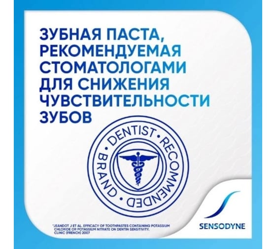 Зубная паста Sensodyne Комплексная защита 50 мл УТ-00001315