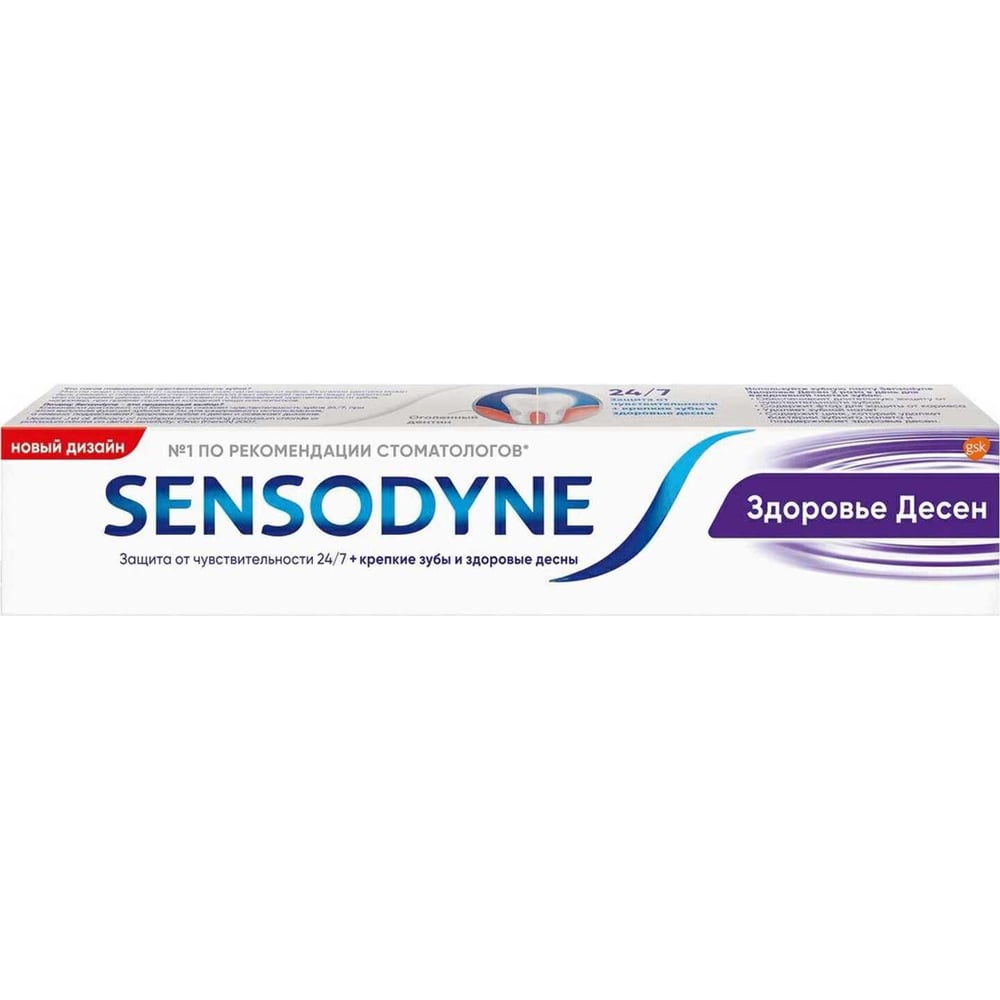 Зубная паста Sensodyne Здоровье десен 75 мл УТ-00001317 - выгодная цена ...