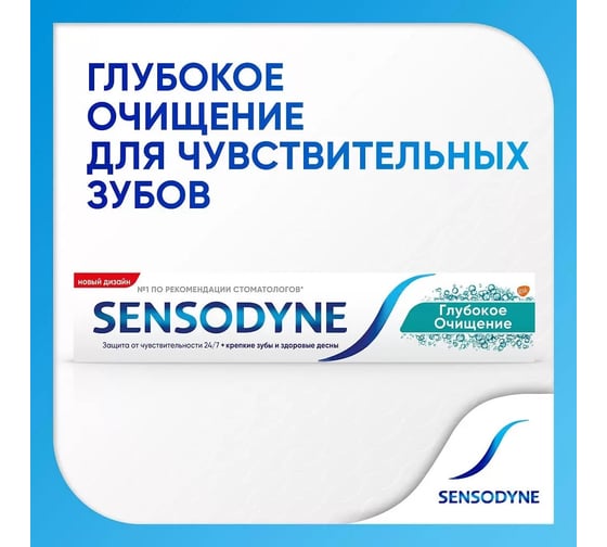Зубная паста Sensodyne Глубокое очищение 75 мл УТ-00001322