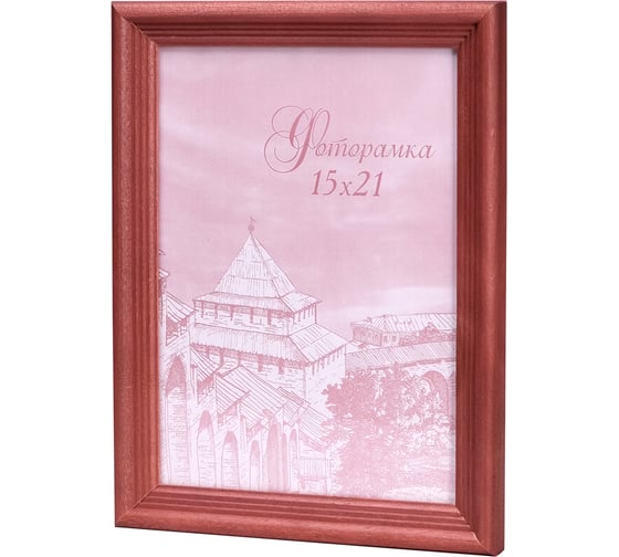 Фоторамка Yellow-photo 15x21, деревянная, со стеклом 1521red