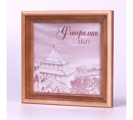 Фоторамка Yellow-photo 13x13, деревянная, со стеклом 1313