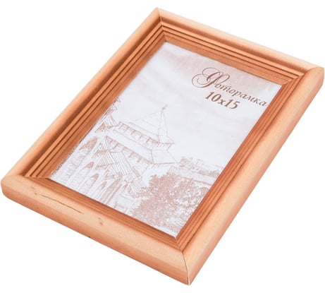 Фоторамка Yellow-photo 10x15, деревянная, со стеклом 1015