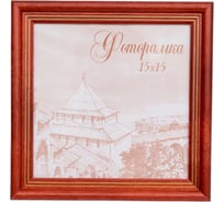 Фоторамка Yellow-photo 15x15, деревянная, со стеклом 15150013C20