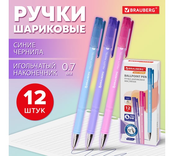 Шариковая ручка BRAUBERG fruity pastel, синяя, 12 шт., 0.35 мм 880165