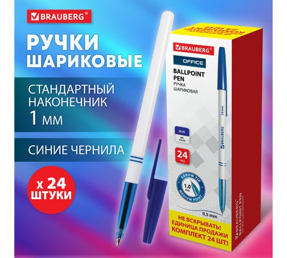 Шариковая офисная ручка BRAUBERG синяя, 24 шт., линия письма 0.5 мм 880007