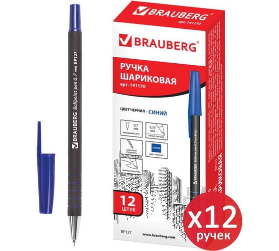 Шариковая ручка BRAUBERG capital, синяя, 12 шт., линия письма 0.35 мм 880152 1