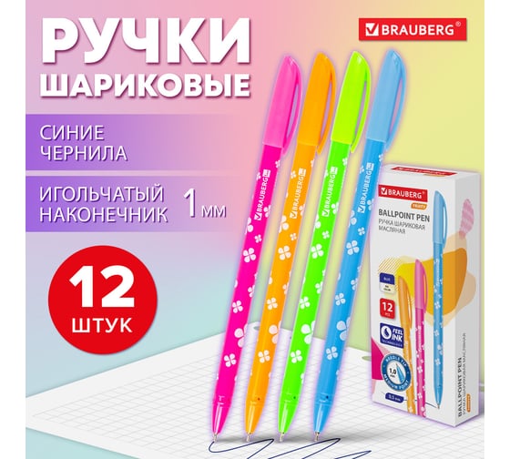 Шариковая ручка BRAUBERG fruity sf, синяя, 12 шт., линия письма 0.5 мм 880166