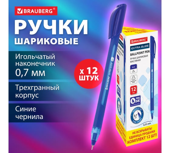 Шариковая ручка BRAUBERG extra glide soft, синяя, 12 шт., узел 0.7 мм 880599
