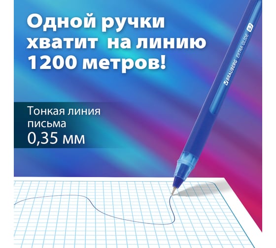 Шариковая ручка BRAUBERG extra glide soft, синяя, 12 шт., узел 0.7 мм 880599