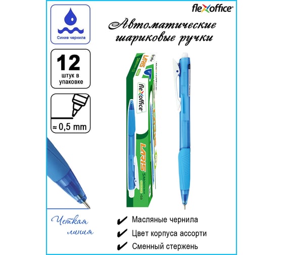 Автоматическая ручка с масляными чернилами Flexoffice laris синяя, 12 шт. FO-GELB014 BLUE