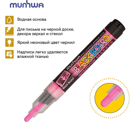 Меловой маркер Munhwa black board marker розовый, 3 мм, водная основа BM-10