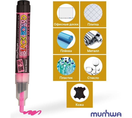 Меловой маркер Munhwa black board marker розовый, 3 мм, водная основа BM-10