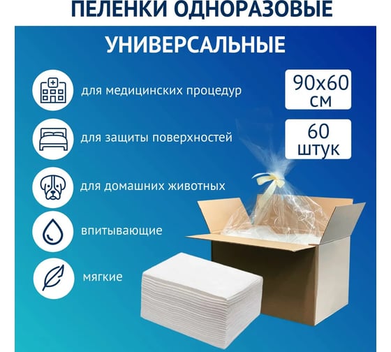 Универсальные пеленки INSEENSE 90x60 см, 80 шт. Ins9060/80