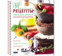 Книга для записи кулинарных рецептов Hatber Premium с твердой обложкой 80л А5 Рецепты нашей семьи, 22шт. 036278