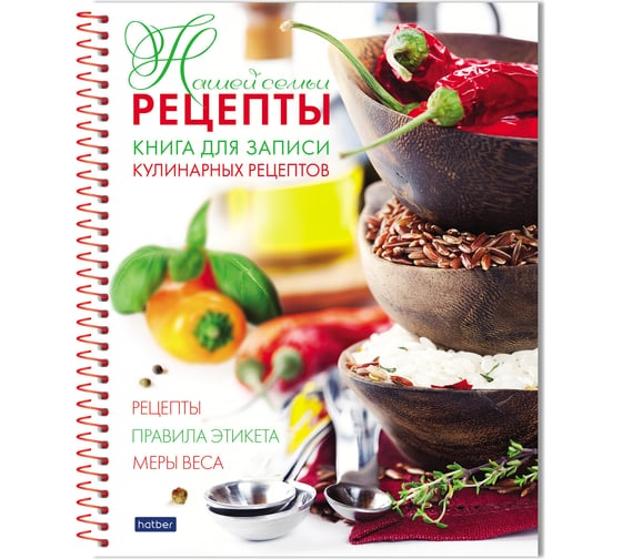 Книга для записи кулинарных рецептов Hatber Premium с твердой обложкой 80л А5 Рецепты нашей семьи, 22шт. 036278 1