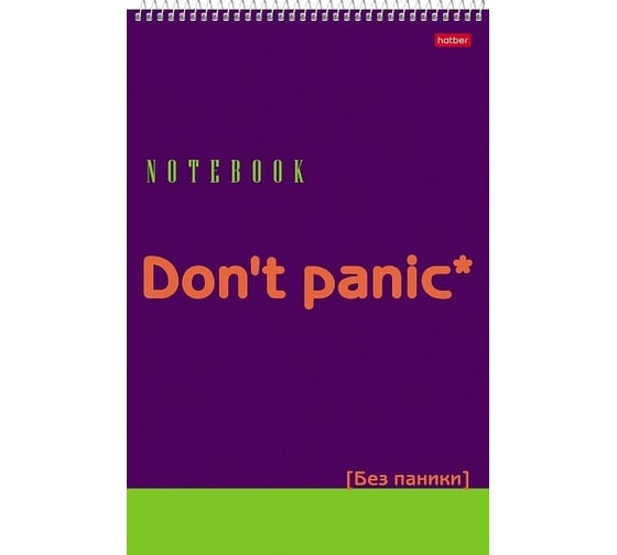 Блокнот Hatber Don't panic 60 л, А4, клетка, обложка мелованный картон, УФ-лак, на спирали, 32 шт в упаковке 076888