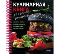 Книга для записи кулинарных рецептов Hatber Premium с твердой обложкой 80л А5 Вкусные истории, 22шт. 082239