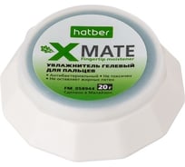 Гелевый увлажнитель для пальцев Hatber X-Mate 20 г, в картонной коробке, 24 шт в упаковке 058944