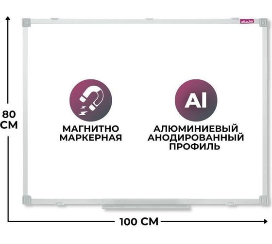 Магнитно-маркерная доска Attache 80x100 см, лак, алюминиевая рама 1797591