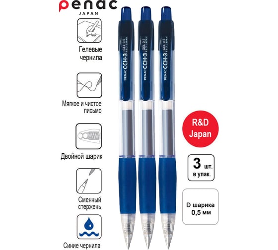 Автоматическая гелевая ручка Penac cch-3 0.5 мм, синяя, 3 шт. в блистере BA3101-03EF/3В