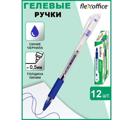 Гелевая ручка Flexoffice sunbeam синяя, 12 шт. FO-GEL04 BLUE
