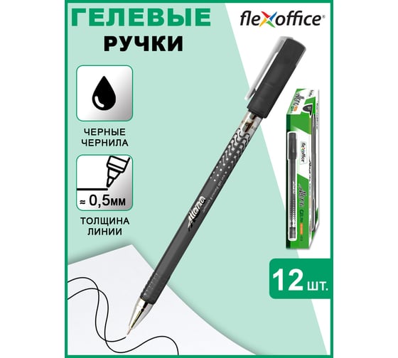 Гелевая ручка Flexoffice alona черная, 12 шт. FO-GEL018 BLACK