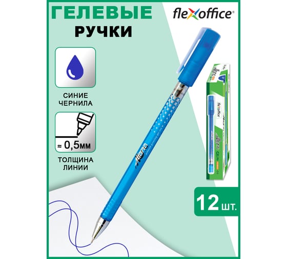 Гелевая ручка Flexoffice alona синяя, 12 шт. FO-GEL018 BLUE