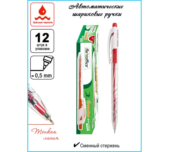 Автоматическая шариковая ручка Flexoffice trendee красная, 12 шт. FO-019 RED