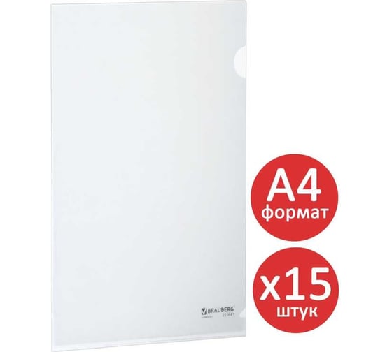 Папка-уголок BRAUBERG 15 шт., а4, прозрачная 880525