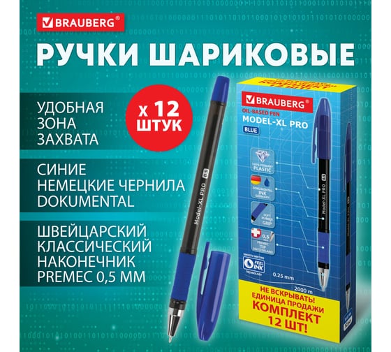 Шариковая ручка BRAUBERG model-xl pro, синяя, 12 шт., 0.35 мм 880182