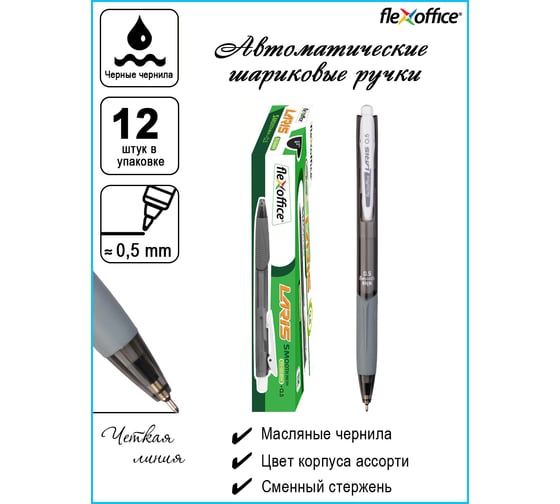 Автоматическая ручка с масляными чернилами Flexoffice laris черная, 12 шт. FO-GELB014 BLACK
