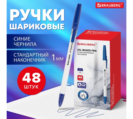 Шариковая ручка BRAUBERG stick medium, синяя, 48 шт., линия письма 0.5 мм 880170