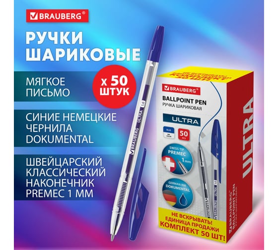 Шариковая ручка BRAUBERG ultra, синяя, 50 шт., чернила германия 880397