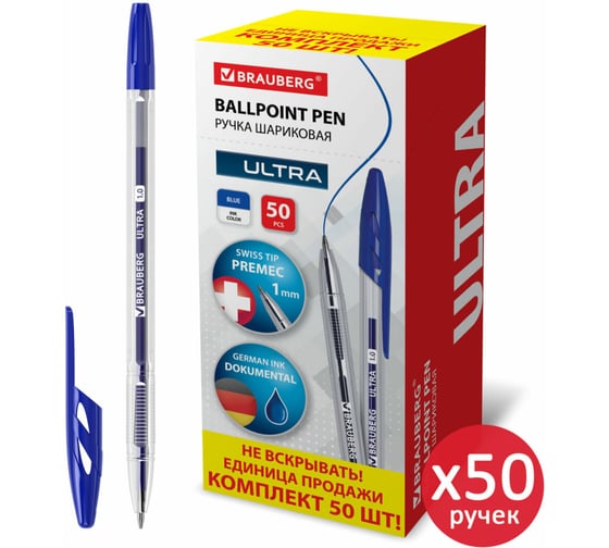 Шариковая ручка BRAUBERG ultra, синяя, 50 шт., чернила германия 880397