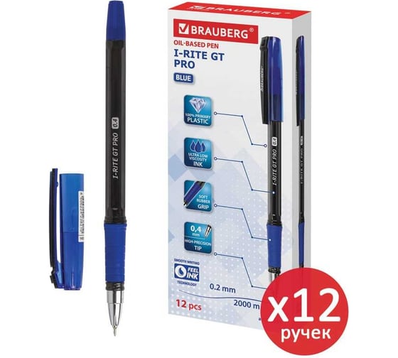 Шариковая ручка BRAUBERG i-rite gt pro, синяя, 12 шт., 0.2 мм 880176