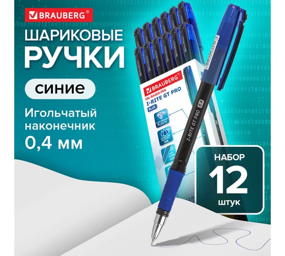 Шариковая ручка BRAUBERG i-rite gt pro, синяя, 12 шт., 0.2 мм 880176
