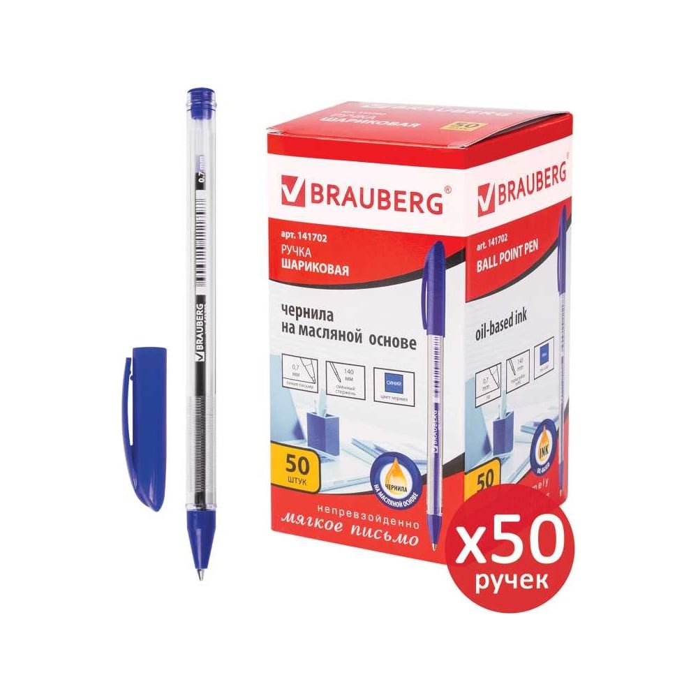 Шариковая ручка BRAUBERG rite-oil, синяя, 50 шт., линия письма 0.35 мм ...