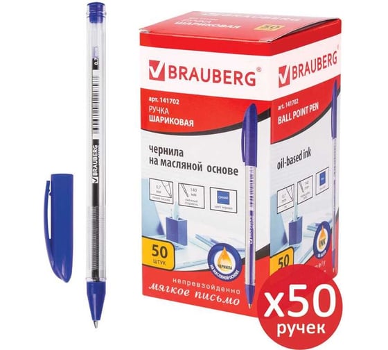 Шариковая ручка BRAUBERG rite-oil, синяя, 50 шт., линия письма 0.35 мм 880169 1