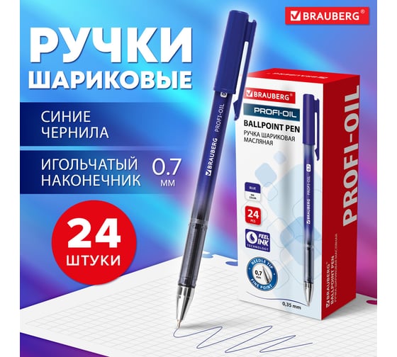 Шариковая ручка BRAUBERG profi-oil, синяя, 24 шт., линия письма 0.35 мм 880013