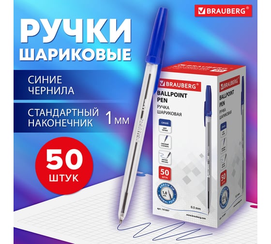 Шариковая ручка BRAUBERG line, синяя, 50 шт., линия письма 0.5 мм 880003