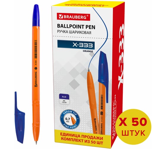 Шариковая ручка BRAUBERG x-333 orange, синяя, 50 шт., линия письма 0.35 мм 880006
