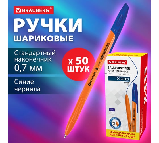 Шариковая ручка BRAUBERG x-333 orange, синяя, 50 шт., линия письма 0.35 мм 880006
