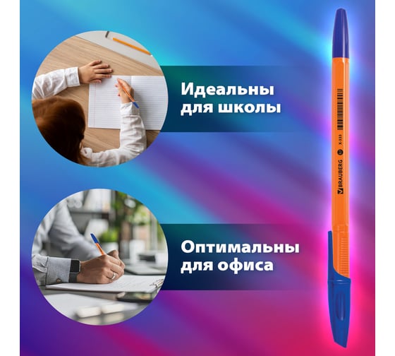 Шариковая ручка BRAUBERG x-333 orange, синяя, 50 шт., линия письма 0.35 мм 880006