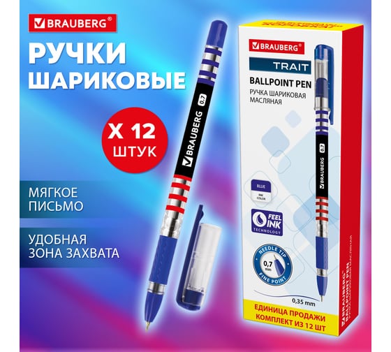 Шариковая ручка BRAUBERG trait, синяя, 12 шт., 0.35 мм 880184