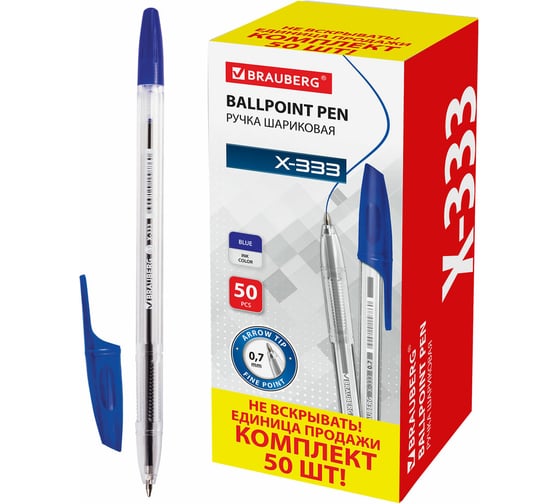 Шариковая ручка BRAUBERG x-333, синяя, 50 шт., линия письма 0.35 мм 880005