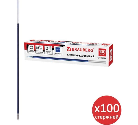 Шариковый стержень BRAUBERG 152 мм, 100 шт., синий, узел 1 мм 880203