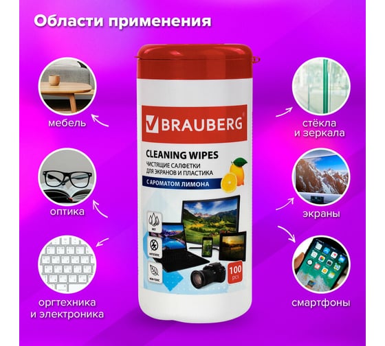 Салфетки с ароматом лимон для экранов всех типов и пластика BRAUBERG туба, 100 шт., влажные, вб 880725
