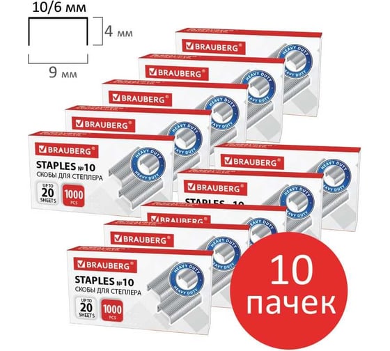 Скобы для степлера BRAUBERG №10 (малый), 10 пачек по 1000 шт. 880558
