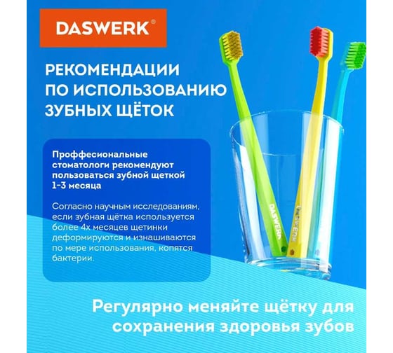 Зубные щетки для взрослых и детей DASWERK 4 шт., средне-мягкие (medium soft) 608213